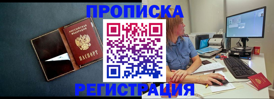 прописка в Вязьме