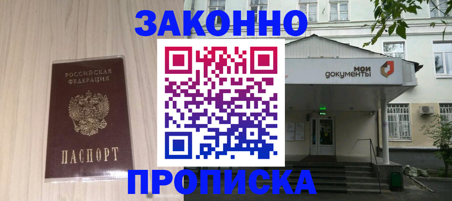 временная прописка в Вязьме