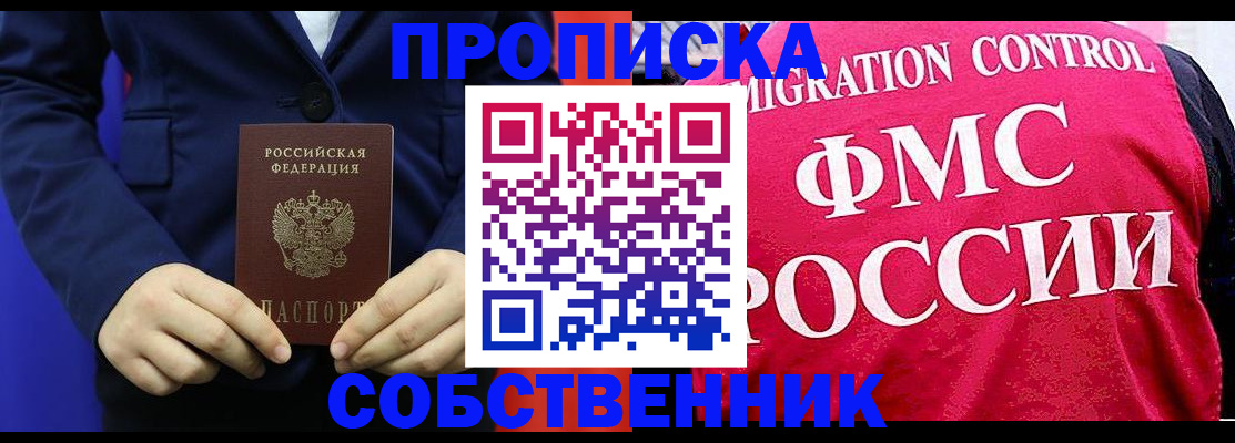 прописка в Вязьме